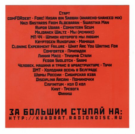 V/A "The Red Square" compilation