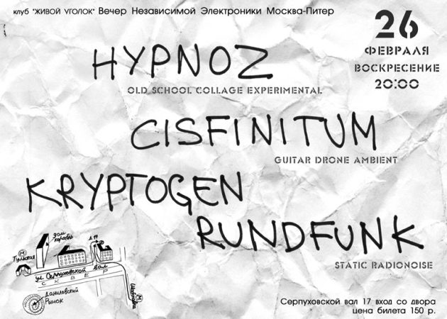 Moskva-Piter – An Evening of Independent Electronics @ Zhivoy Ugolok, Moscow