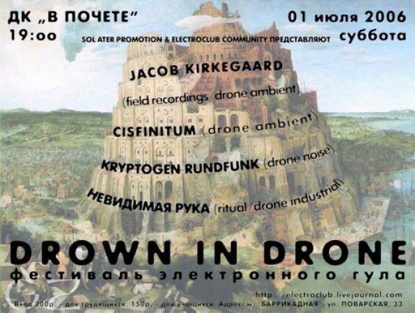 Drown in Drone @ V Pochete, Moscow