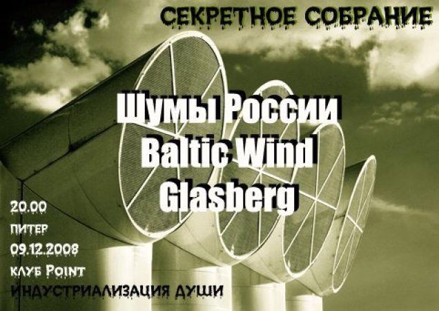 Industrialization of Soul @ Point, St. Petersburg