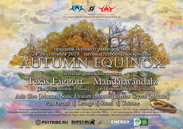 Autumn Equinox 2010 open air, Leningrad region