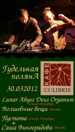 Gudelnaya Polyana @ Ex:Libris, Moscow