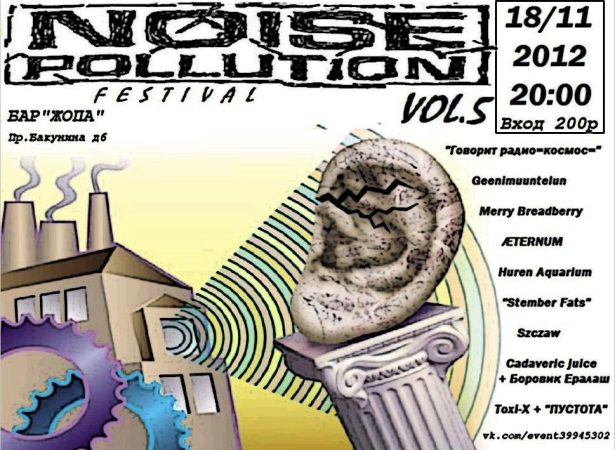 Noise Pollution fest, Vol. 5 @ bar “Asshole”, St. Petersburg