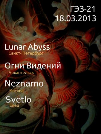 Lunar Abyss @ ESG-21, St. Petersburg