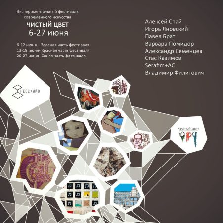 Pure Colour @ Artist Shop, St. Petersburg