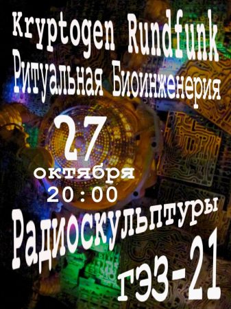Radiosculptures @ ESG-21, St. Petersburg