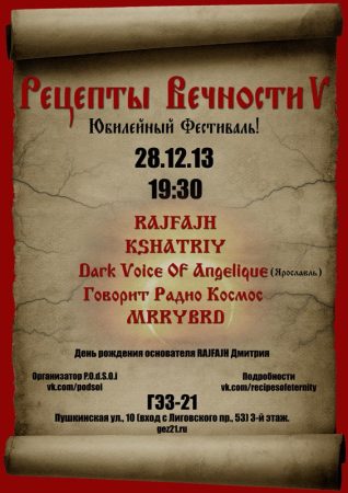 Recipes of the Eternity V @ ESG-21, St. Petersburg