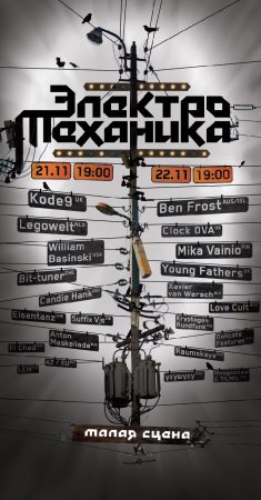 Elektro-Mechanika 2014 @ Sergey Kuryokhin’s Contemporary Art Center, St. Petersburg