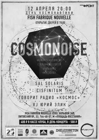 Cosmonoise 2015 @ Fish Fabrique Nouvelle, St. Petersburg