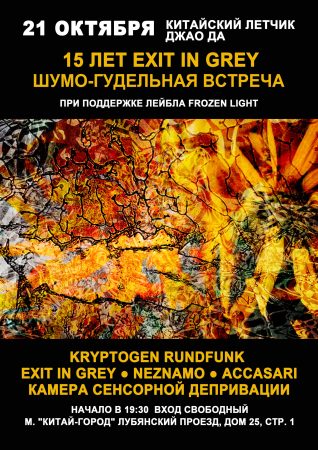 Exit In Grey – 15 years @ Chinese Pilot Jao Da, Moscow
