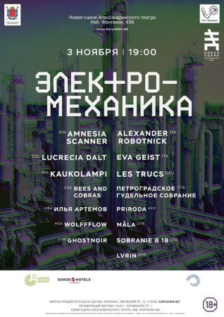 Electro-Mechanica XIII @ New Stage of Alexandrinsky Theater, St. Petersburg