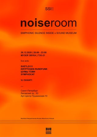 SSI: Noiseroom @ Sound Museum, St. Petersburg