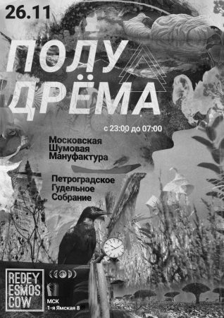 Poludrëma @ Red Eyes, Moscow