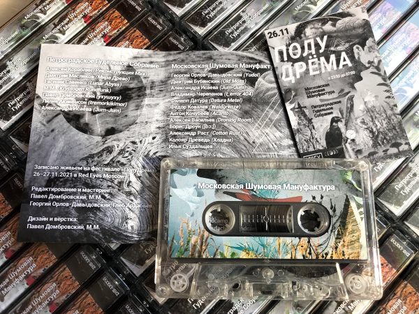 Petrograd Drone Gathering / Moscow Noise Manufactory "PoluDr​ё​ma 26​.​11​.​2021" cassette